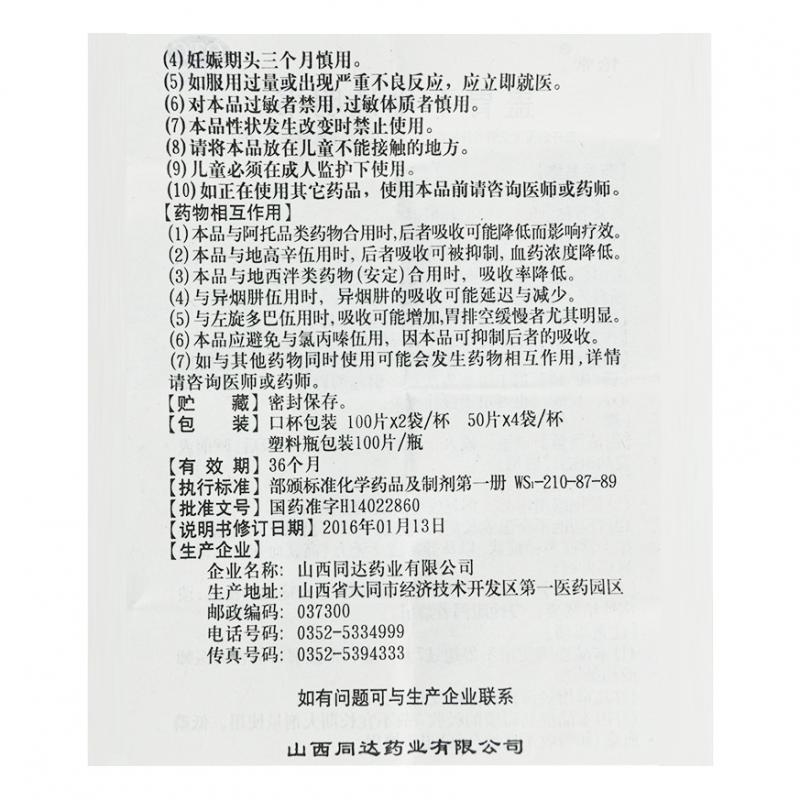 蓋胃平片功效作用廠家