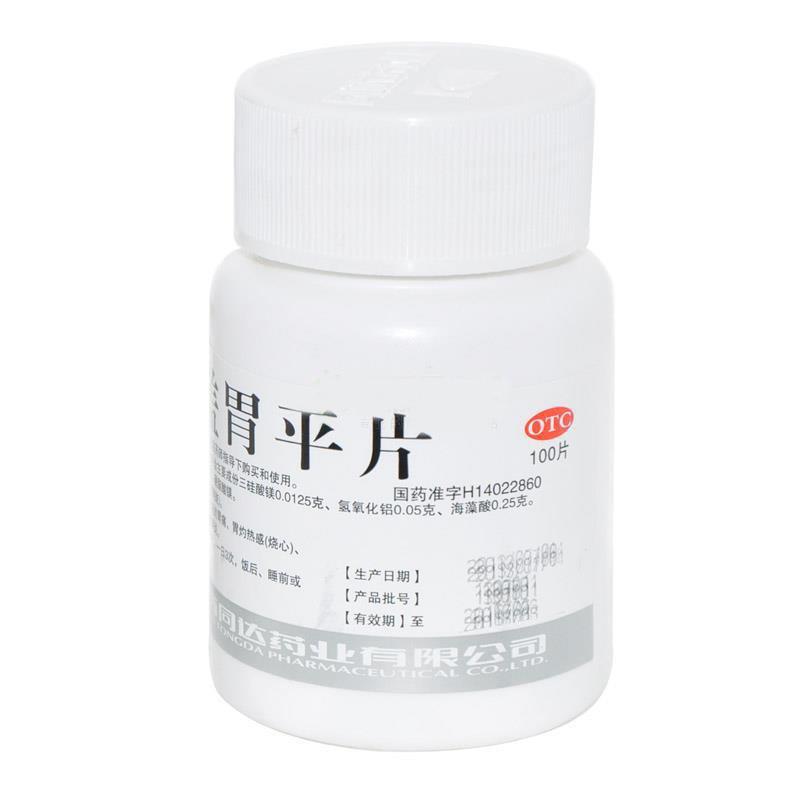 蓋胃平片
