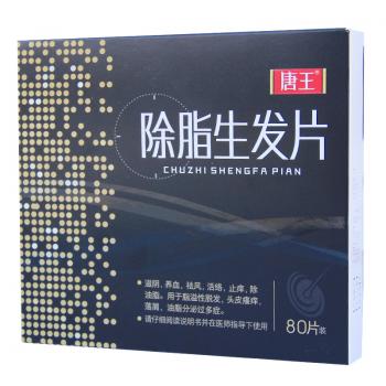 除脂生發(fā)片(唐王)