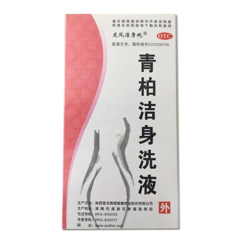 青柏潔身洗液