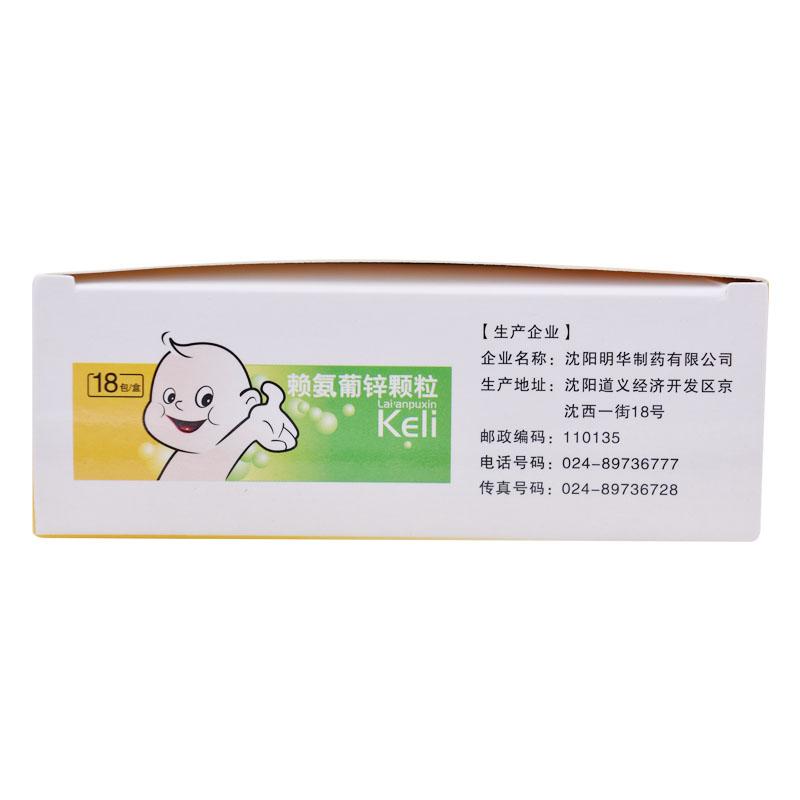 賴氨葡鋅顆粒(多曬)