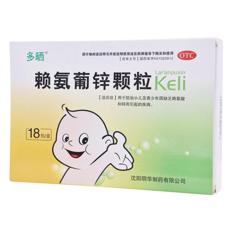 賴氨葡鋅顆粒