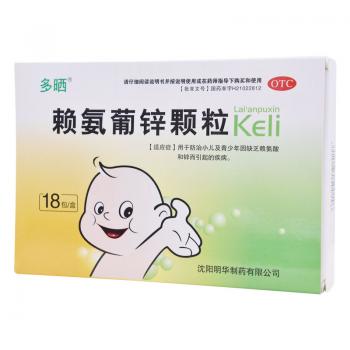 賴氨葡鋅顆粒(多曬)
