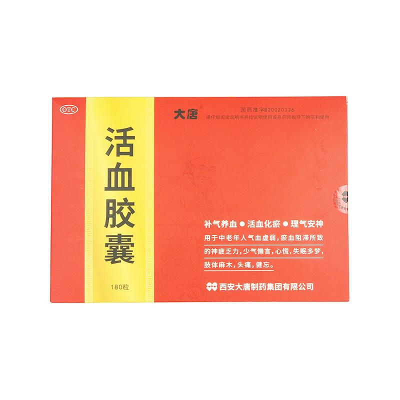 活血膠囊