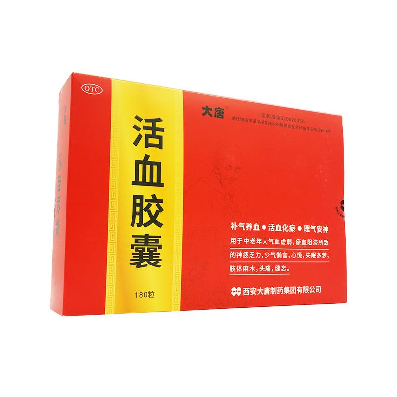 活血膠囊價格