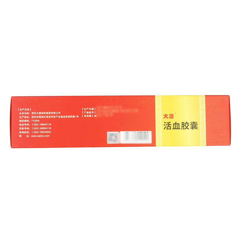 活血膠囊(0.3g*180粒/盒)