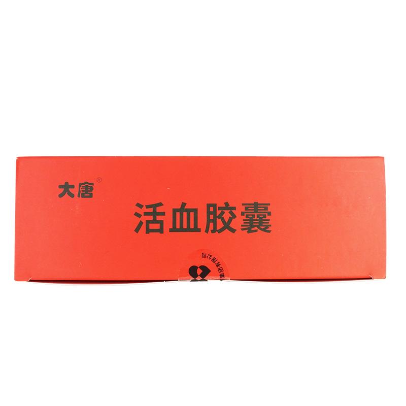 活血膠囊功效作用廠家