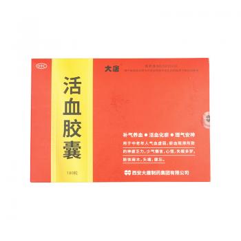 活血膠囊(大唐)