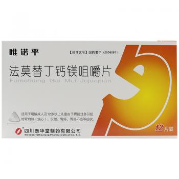 法莫替丁鈣鎂咀嚼片(唯諾平) 法莫替丁鈣鎂咀嚼片(唯諾平)