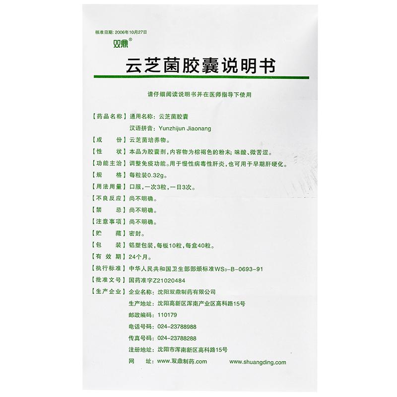 云芝菌膠囊功效作用廠家 云芝菌膠囊功效作用廠家