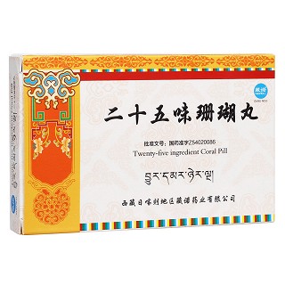 二十五味珊瑚丸(藏諾)