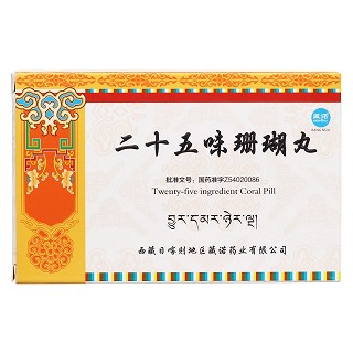 二十五味珊瑚丸價格 二十五味珊瑚丸價格