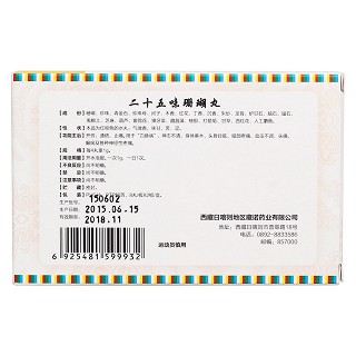 二十五味珊瑚丸(藏諾) 二十五味珊瑚丸(藏諾)