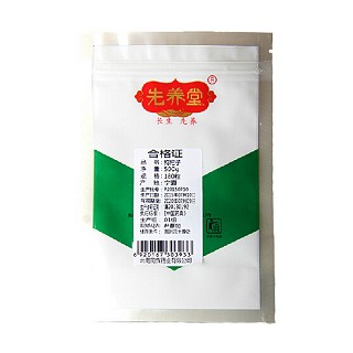 先養(yǎng)堂寧夏枸杞子(向輝)