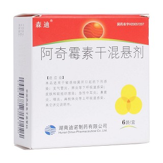 阿奇霉素干混懸劑(迪諾) 阿奇霉素干混懸劑(迪諾)