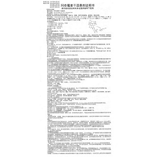阿奇霉素干混懸劑功效作用廠家 阿奇霉素干混懸劑功效作用廠家