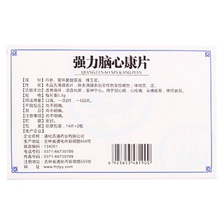 強(qiáng)力腦心康片(翼樂康) 強(qiáng)力腦心康片(翼樂康)