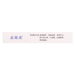 強(qiáng)力腦心康片(0.3g*14s*2板) 強(qiáng)力腦心康片(0.3g*14s*2板)