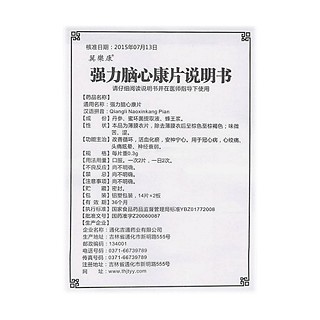強(qiáng)力腦心康片功效作用廠家 強(qiáng)力腦心康片功效作用廠家