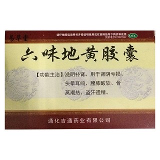 六味地黃膠囊(易草堂)