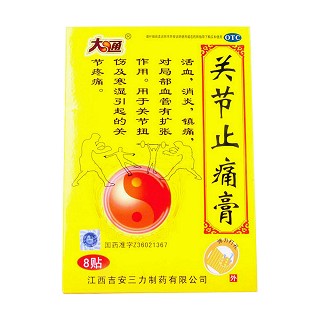 關節(jié)止痛膏(吉安三力)