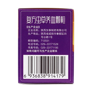 復(fù)方蟲草養(yǎng)血顆粒(3g*8袋)
