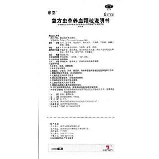 復(fù)方蟲草養(yǎng)血顆粒功效作用廠家