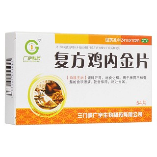 復(fù)方雞內(nèi)金片(廣宇生物)