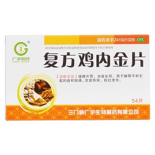 復方雞內(nèi)金片價格 復方雞內(nèi)金片價格