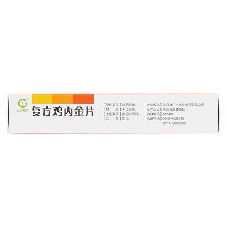 復方雞內(nèi)金片(廣宇生物) 復方雞內(nèi)金片(廣宇生物)