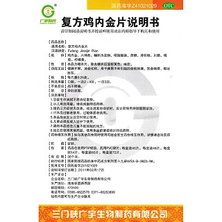 復方雞內(nèi)金片功效作用廠家 復方雞內(nèi)金片功效作用廠家