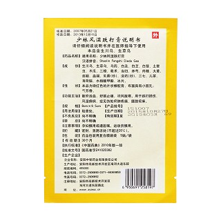 少林風(fēng)濕跌打膏(少林寺) 少林風(fēng)濕跌打膏(少林寺)