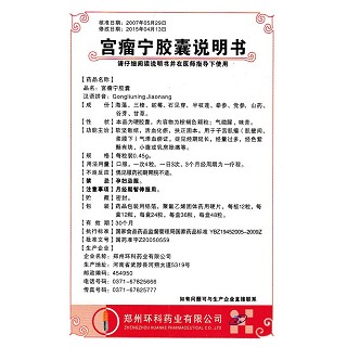 宮瘤寧膠囊功效作用廠家 宮瘤寧膠囊功效作用廠家