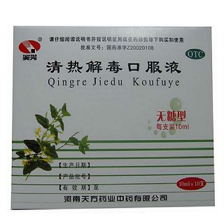 清熱解毒口服液(天方藥業(yè))