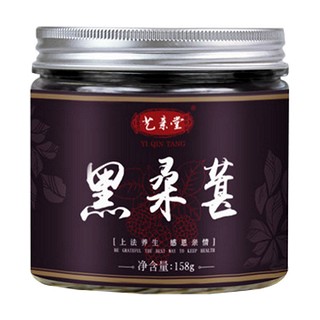 藝親堂 黑桑葚(生樂)