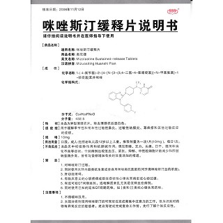咪唑斯汀緩釋片功效作用廠家 咪唑斯汀緩釋片功效作用廠家