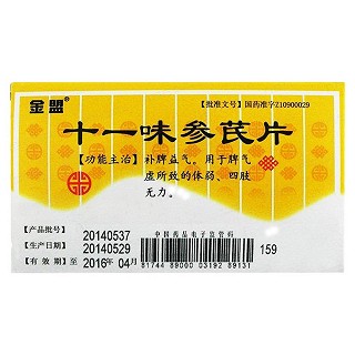 十一味參芪片(金盟)