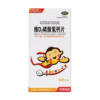 維d2磷酸氫鈣片價格