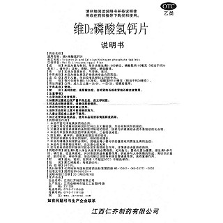 維d2磷酸氫鈣片功效作用廠家