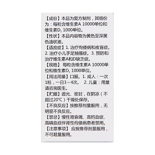 維生素ad軟膠囊(星鯊制藥) 維生素ad軟膠囊(星鯊制藥)