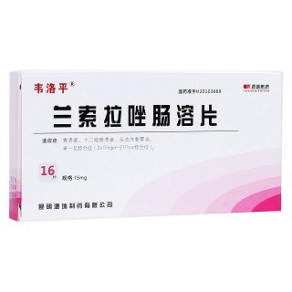 蘭索拉唑腸溶片(源瑞) 蘭索拉唑腸溶片(源瑞)