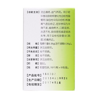 通塞脈片(康緣陽光) 通塞脈片(康緣陽光)