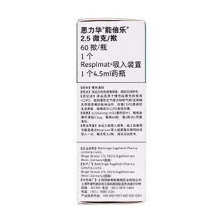 噻托溴銨噴霧劑(2.5μg*60撳*1瓶/盒)