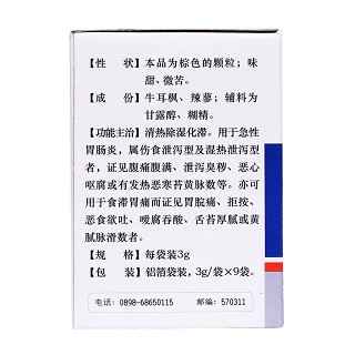楓蓼腸胃康顆粒(3g*9袋) 楓蓼腸胃康顆粒(3g*9袋)