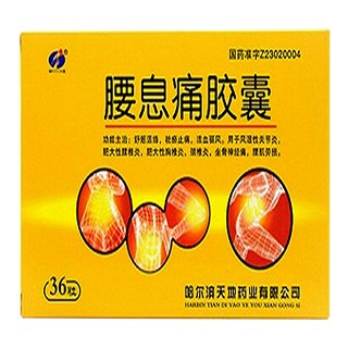 腰息痛膠囊(天地)