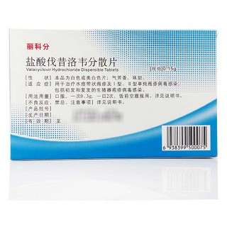鹽酸伐昔洛韋分散片價(jià)格 鹽酸伐昔洛韋分散片價(jià)格