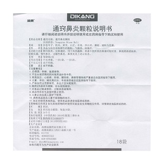 通竅鼻炎顆粒(2g*18袋) 通竅鼻炎顆粒(2g*18袋)