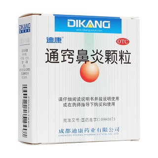 通竅鼻炎顆粒(迪康)