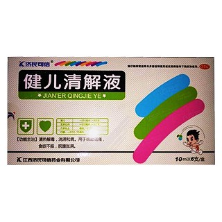健兒清解液(濟(jì)民可信)
