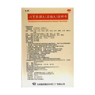川芎茶調丸功效作用廠家 川芎茶調丸功效作用廠家